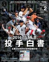 SLUGGER（スラッガー） 2015年2月号 表紙
