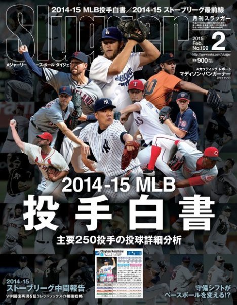SLUGGER（スラッガー） 2月号 (発売日2014年12月24日) 表紙