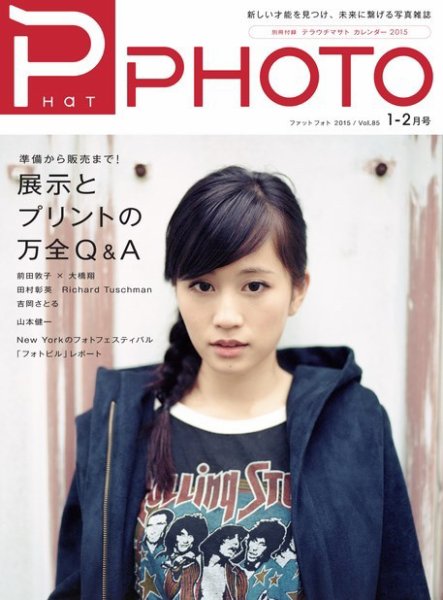 PHaT PHOTO（ファットフォト） vol.85 (発売日2014年12月20日) 表紙