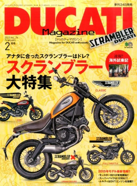 DUCATI Mａｇａｚｉｎｅ（ドゥカティマガジン） 2015年2月号 (発売日2014年12月24日) 表紙