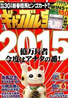 ギャンブル宝典 2015年1月号 (発売日2014年12月19日) 表紙