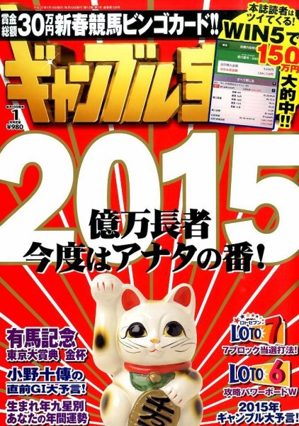 ギャンブル宝典 2015年1月号 (発売日2014年12月19日) 表紙