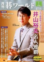 月刊碁ワールド 2015年1月号 表紙