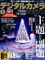 デジタルカメラマガジン 2015年1月号 表紙