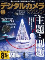 デジタルカメラマガジン 2015年1月号 (発売日2014年12月19日) 表紙
