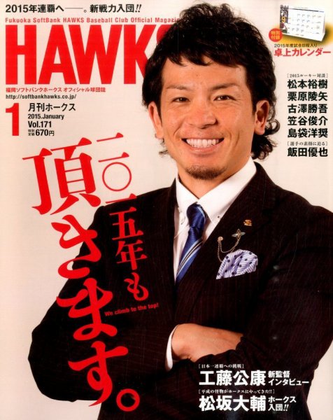 月刊Hawks（ホークス） 2015年1月号 (発売日2014年12月20日) 表紙