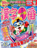漢字一番 2015年2月号 表紙