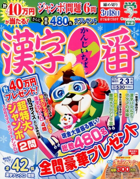 漢字一番 2015年2月号 (発売日2014年12月19日) 表紙