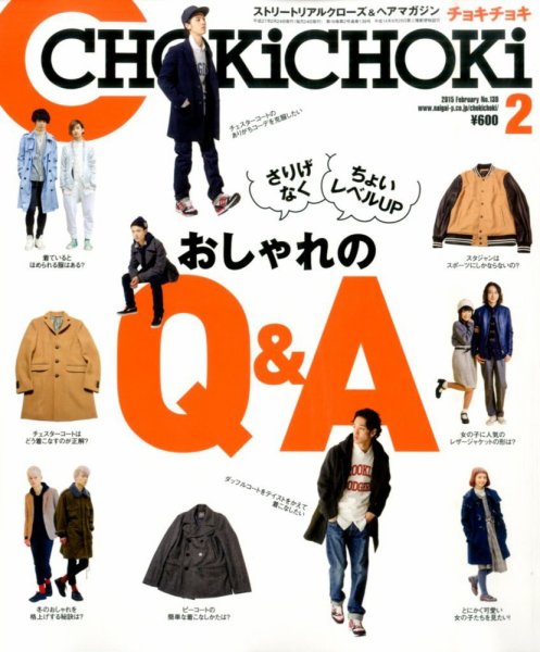 ChokiChoki（チョキチョキ） 2015年2月号 (発売日2014年12月24日) 表紙