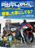 タンデムスタイル No.153 (発売日2014年12月24日) 表紙