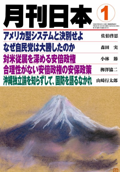 月刊日本 2014年12月22日発売号 表紙