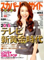 スカパー！TVガイド プレミアム 2015年1月号 (発売日2014年12月24日