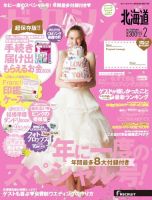 ゼクシィ北海道 表紙