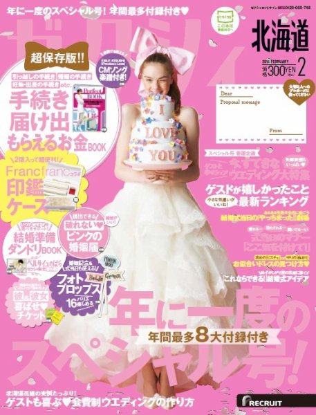 ゼクシィ北海道 2月号 (発売日2014年12月22日) 表紙