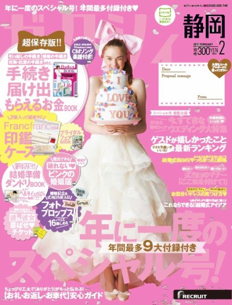 ゼクシィ静岡 2月号 (発売日2014年12月22日) 表紙