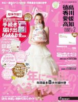 ゼクシィ徳島・ 香川・ 愛媛・ 高知 2月号 表紙
