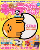 キャラさがしランド 2015年2月号 (発売日2014年12月19日) 表紙