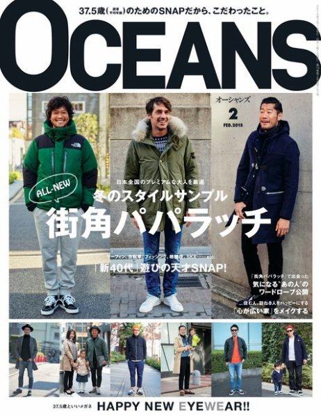 OCEANS(オーシャンズ） 2015年2月号 (発売日2014年12月24日) 表紙