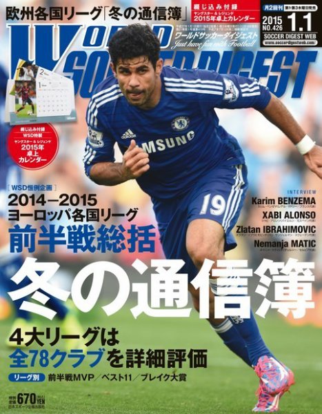 WORLD SOCCER DIGEST（ワールドサッカーダイジェスト） 1/1号 (発売日2014年12月18日) 表紙