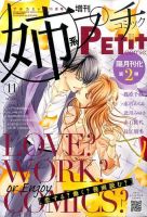 プチコミック増刊 2014年11月号 表紙