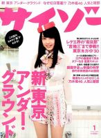 サイゾー 2015年1月号 表紙