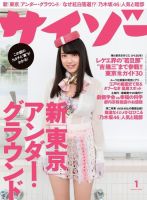 サイゾー 2015年1月号 (発売日2014年12月18日) 表紙
