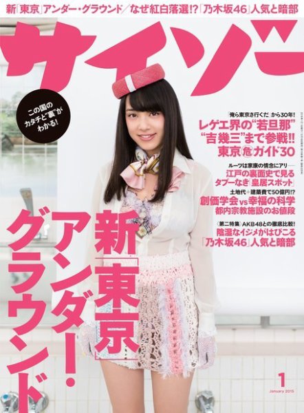 サイゾー 2015年1月号 (発売日2014年12月18日) 表紙