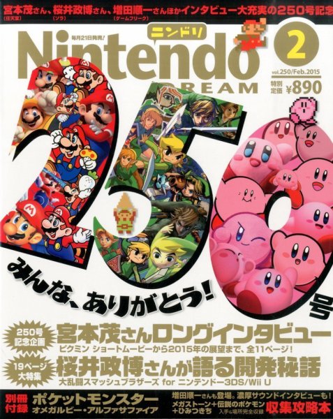 Nintendo DREAM（ニンテンドードリーム） 2015年2月号 (発売日2014年12月20日) 表紙