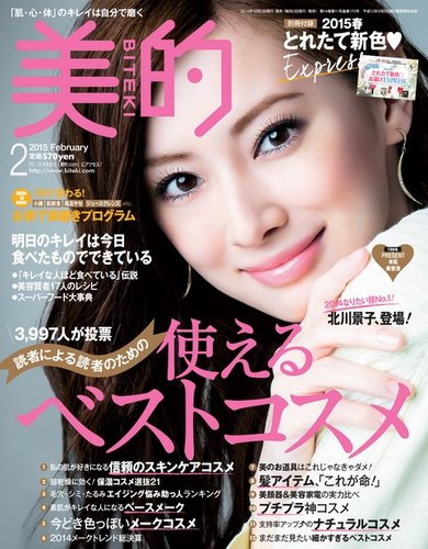 美的 Biteki 15年2月号 発売日14年12月22日 雑誌 定期購読の予約はfujisan