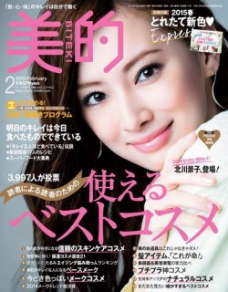 美的（BITEKI） 2015年2月号 (発売日2014年12月22日) | 雑誌/定期購読の予約はFujisan