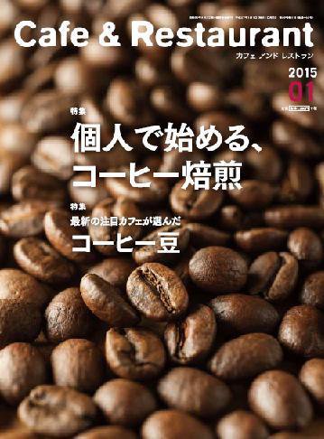 カフェレス 1月号 (発売日2014年12月19日) 表紙