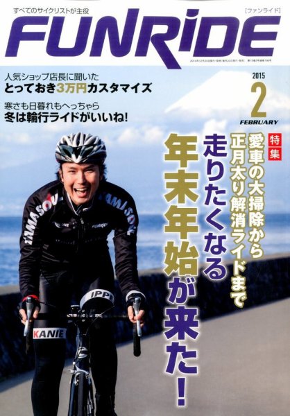ファンライド 2015年2月号 (発売日2014年12月20日) 表紙