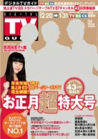 デジタルTVガイド全国版  表紙