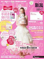 ゼクシィ新潟 2月号 表紙