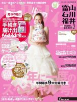 ゼクシィ富山・石川・福井 2月号 表紙