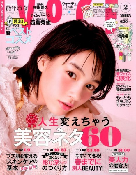 VOCE（ヴォーチェ） 2015年2月号 (発売日2014年12月22日) 表紙