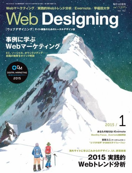 Web Designing（ウェブデザイニング） 2015年1月号 (発売日2014年12月18日) 表紙