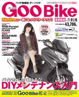 GOO BIKE首都圏版 2015年1/19号 (発売日2014年12月19日) 表紙