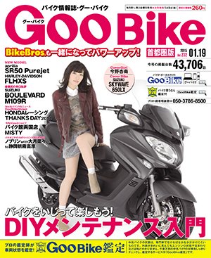 GOO BIKE首都圏版 2015年1/19号 (発売日2014年12月19日) 表紙