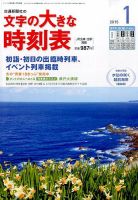 文字の大きな時刻表 2015年1月号 表紙
