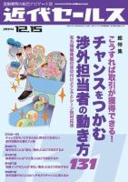 近代セールス 12月15日号 (発売日2014年12月05日) 表紙