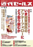 近代セールス １月１日号 表紙