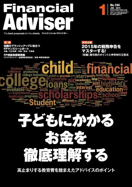 FinancialAdviser（ファイナンシャル・アドバイザー） 2015年1月号 (発売日2014年12月20日) 表紙