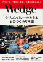 Wedge（ウェッジ） 2015年1月号 表紙