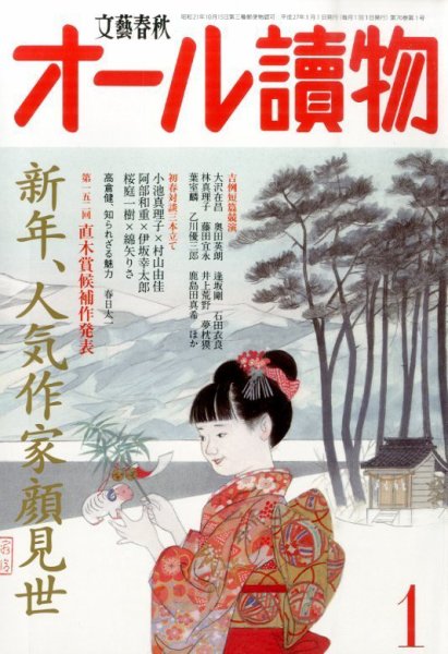 オール読物 2015年1月号 (発売日2014年12月22日) 表紙