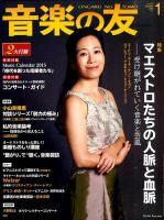 音楽の友 2015年1月号 表紙