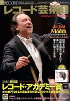 レコード芸術 表紙