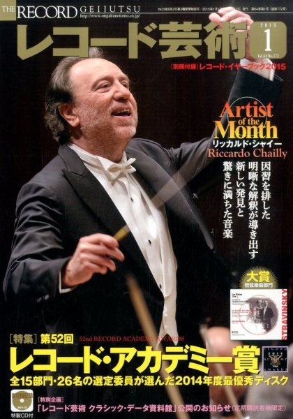 レコード芸術 2015年1月号 (発売日2014年12月20日) 表紙