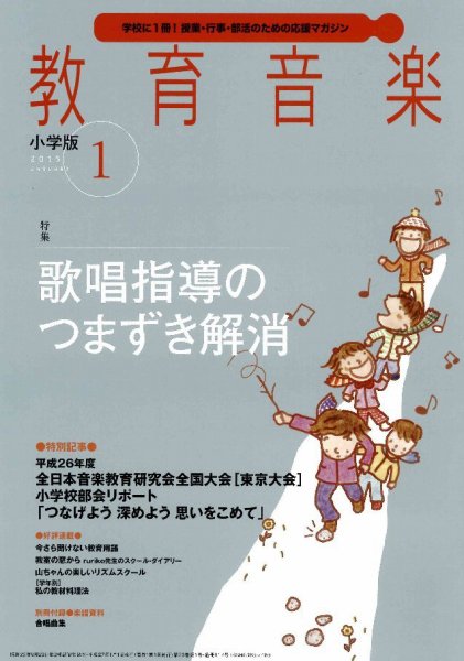 教育音楽 2015年1月号 (発売日2014年12月18日) 表紙