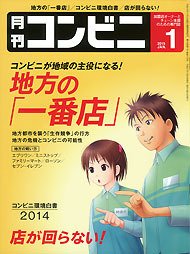 コンビニ 2015年1月号 (発売日2014年12月24日) 表紙